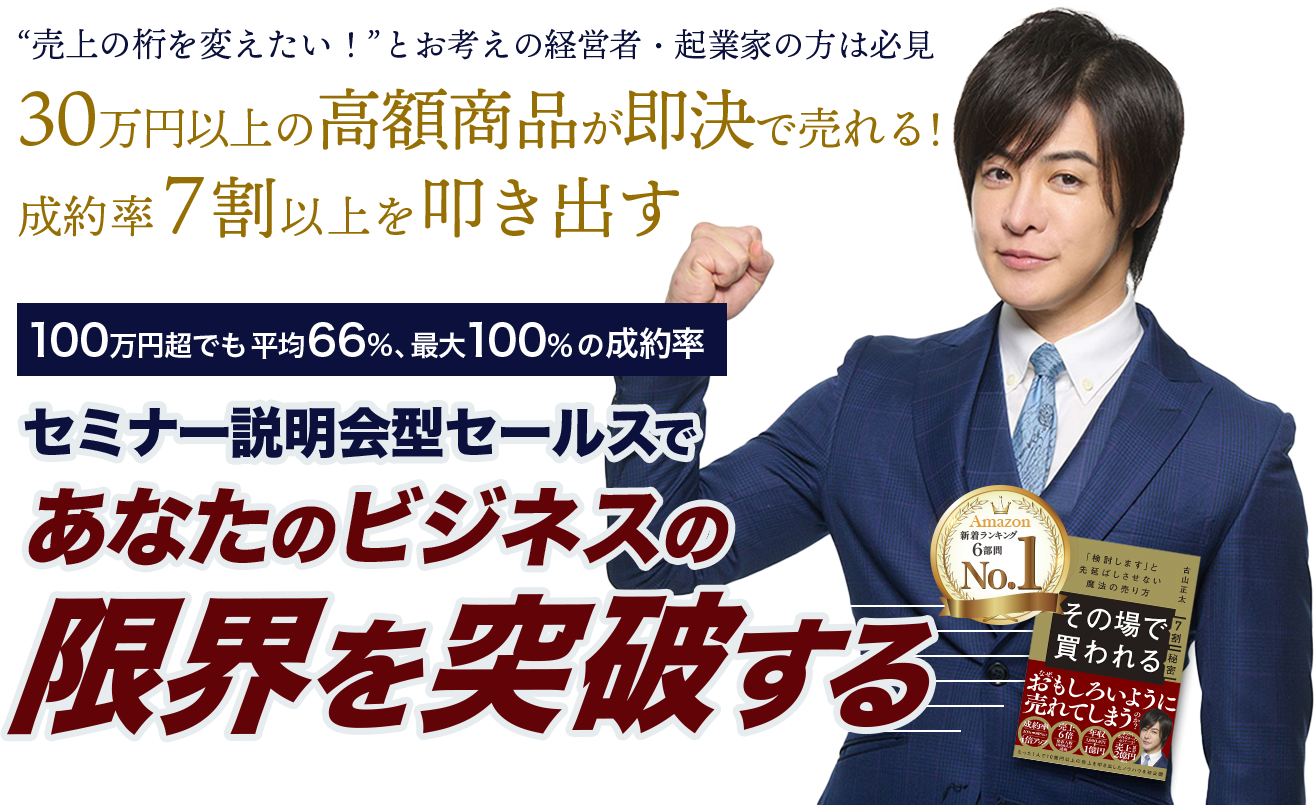 73％以上節約 その場で7割買われる秘密 検討します と先延ばしさせない